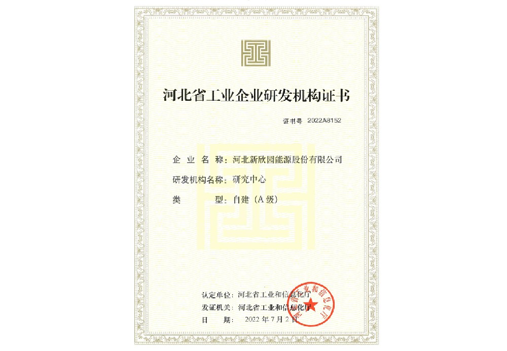 Hebei Industrial Enterprise R & D organization certificate