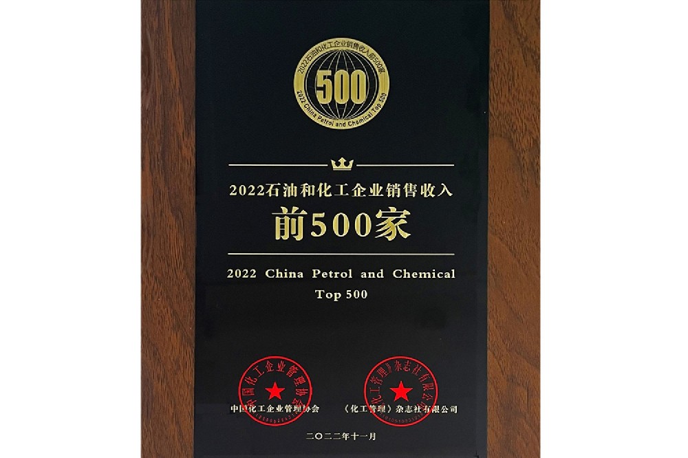 2022年石油和化工企业销售收入500强