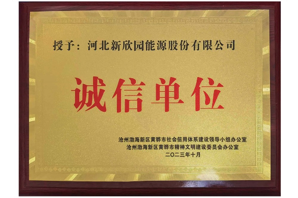 Integrity Unit of Huanghua City, Bohai New Area, Cangzhou