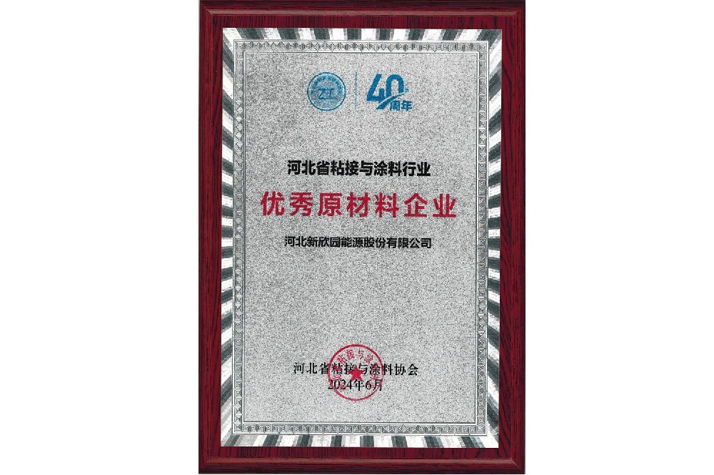 Hebei Province bonding and coating industry excellent raw material enterprises
