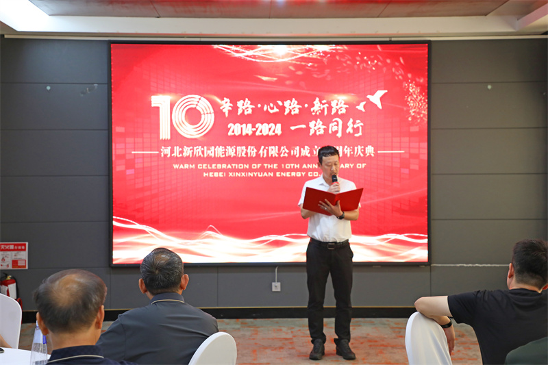 2024-06-16 新欣园举办“辛路·心路·新路 一路同行”公司成立十周年庆典活动（2）.jpg