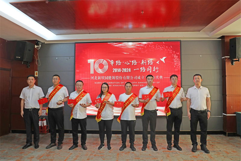 2024-06-16 新欣园举办“辛路·心路·新路 一路同行”公司成立十周年庆典活动（3）.jpg