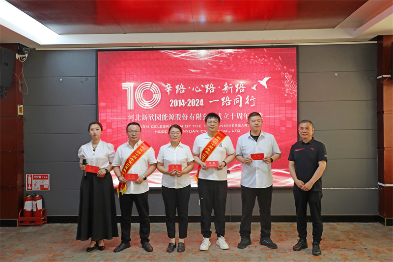 2024-06-16 新欣园举办“辛路·心路·新路 一路同行”公司成立十周年庆典活动（5）.jpg