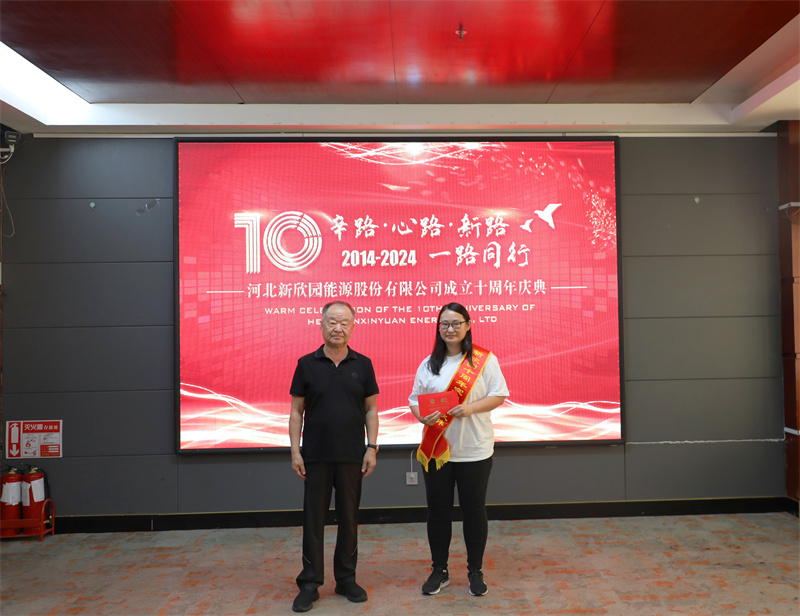 2024-06-16 新欣园举办“辛路·心路·新路 一路同行”公司成立十周年庆典活动（7）.jpg