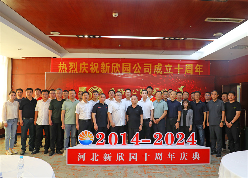 2024-06-16 新欣园举办“辛路·心路·新路 一路同行”公司成立十周年庆典活动（9）.jpg