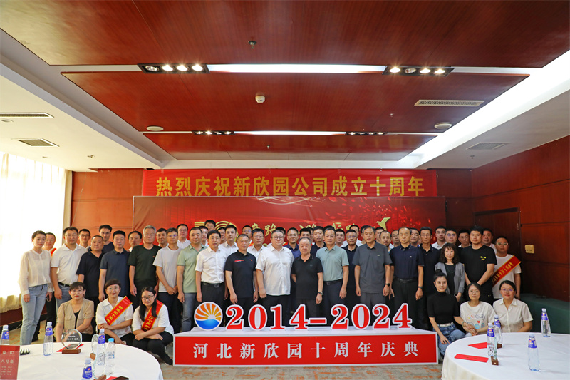 2024-06-16 新欣园举办“辛路·心路·新路 一路同行”公司成立十周年庆典活动（10）.jpg