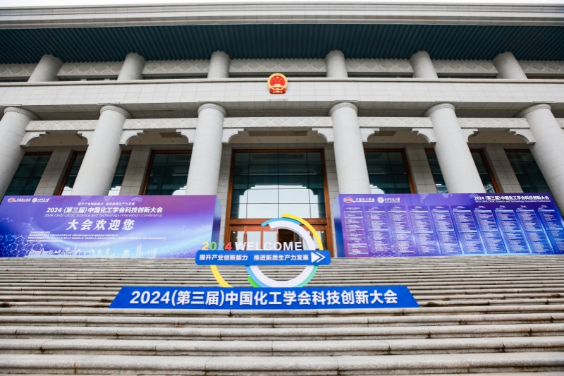 2024-11-04 新欣园公司参加2024中国化工科技创新展览会（7）.jpg