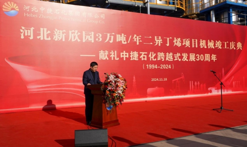 “献礼中捷石化跨越式发展30周年”——3万吨年二异丁烯项目机械竣工庆典（1）.jpg