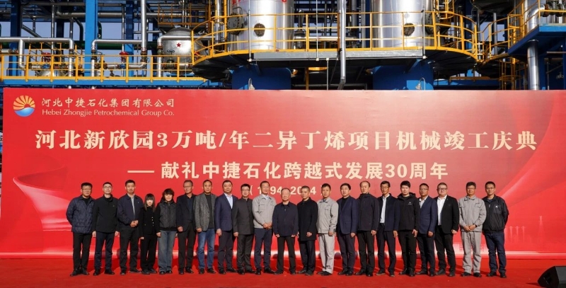 “献礼中捷石化跨越式发展30周年”——3万吨年二异丁烯项目机械竣工庆典（4）.jpg