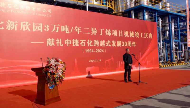 “献礼中捷石化跨越式发展30周年”——3万吨年二异丁烯项目机械竣工庆典（5）.jpg