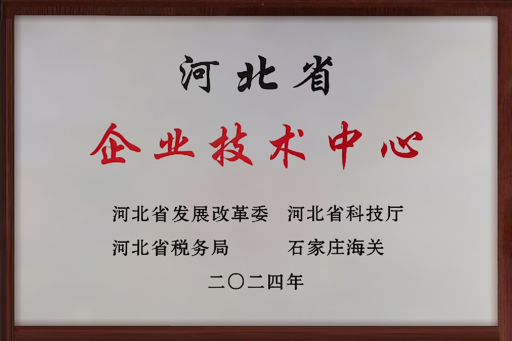 河北省企业技术中心