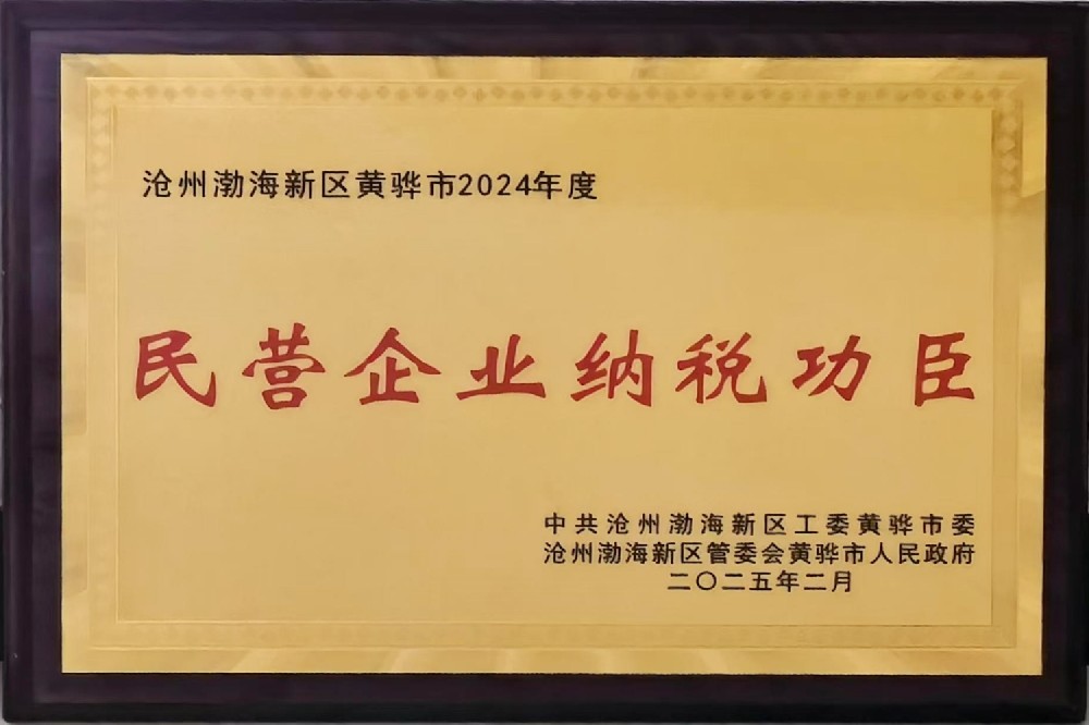 民营企业纳税功臣