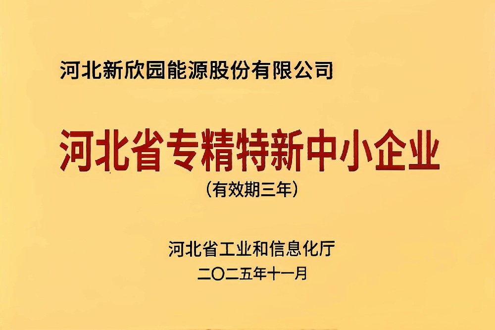 Hebei Province specialized in new small and medium-sized enterprises