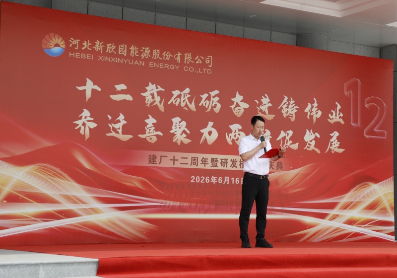 2026-06-16 一纪峥嵘铸底色 鼎新启航竞未来（2）.JPG